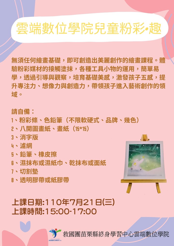 兒童粉彩.趣 (點擊照片可線上報名)