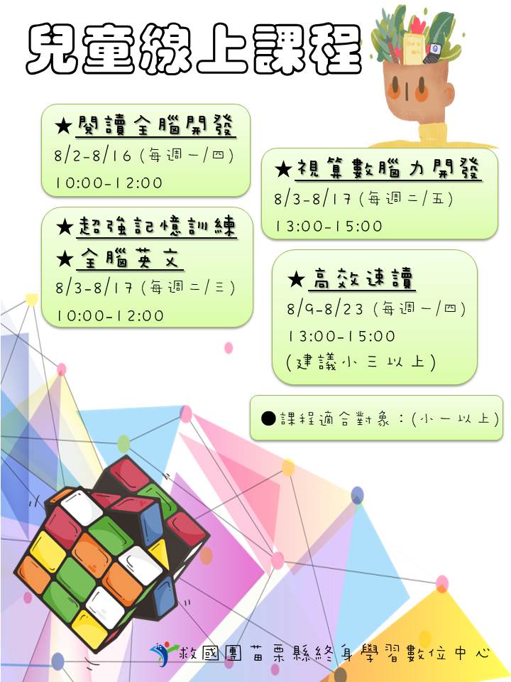 速讀記憶/視算數腦力開發 (點擊照片可線上報名)